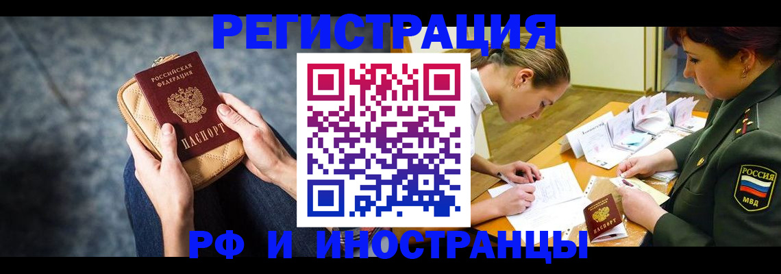 прописка законно в Снежногорске