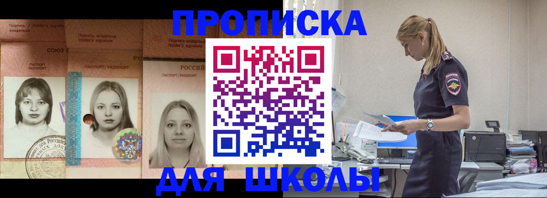 прописка от собственника в Снежногорске