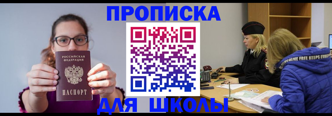 прописка ребенка в Снежногорске