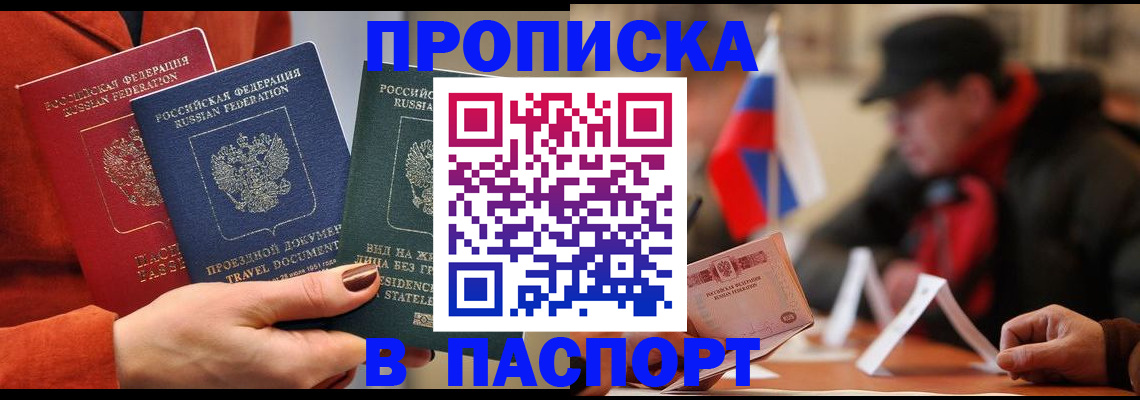 прописка 2025 в Снежногорске