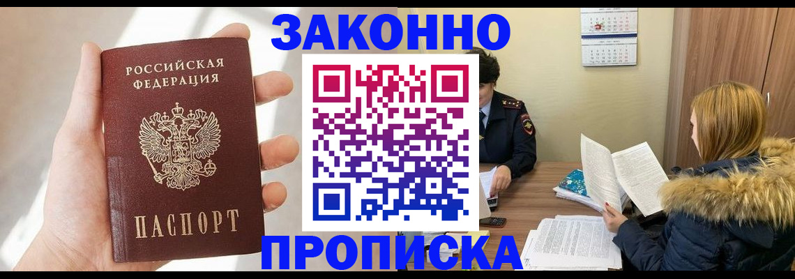 прописка для военкомата в Снежногорске